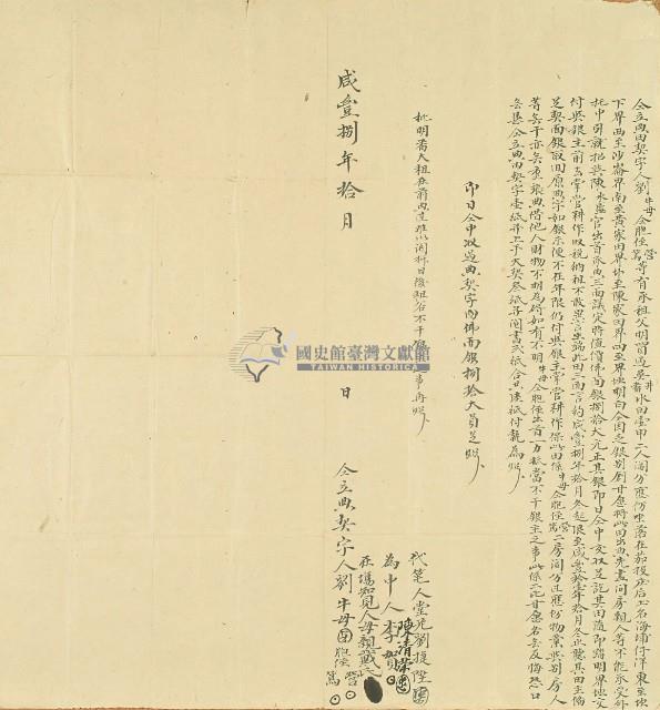 咸豐八年劉牛母等仝立典田契字藏品圖，第1張