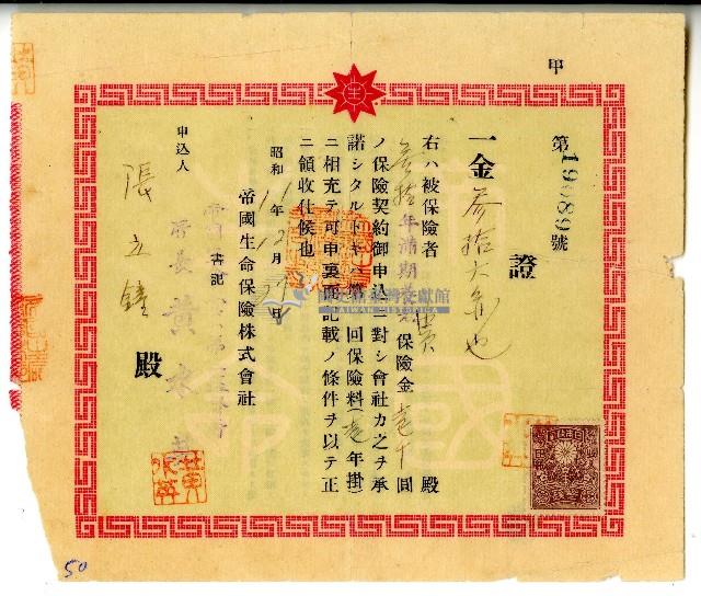 昭和十一年張立鐘證書藏品圖，第1張