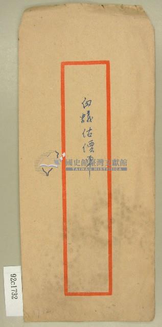 白蟻估價單信封袋藏品圖，第1張