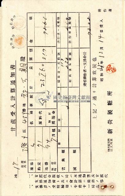 昭和十五年許萬期甘蔗受入計算通知書藏品圖，第1張