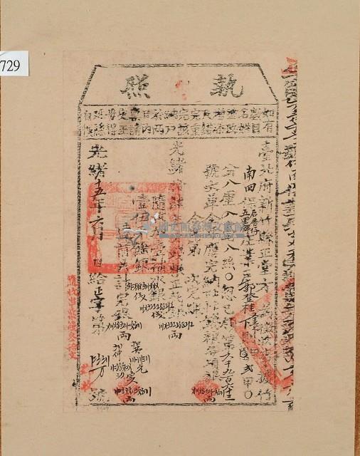光緒十五年新竹縣正堂方為徵收納戶郭登桂之執照藏品圖，第1張