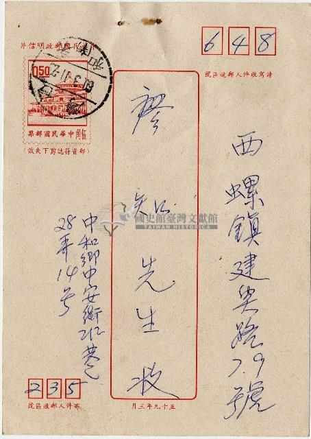 民國六十年收件人廖知明信片藏品圖，第1張