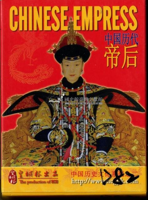 皇城根出品中國歷代帝后撲克牌藏品圖，第1張