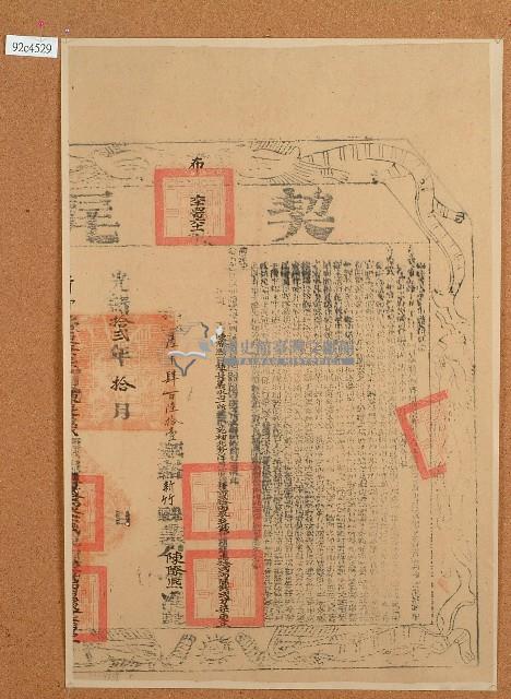 道光二十六年陳長義立杜賣盡根田契含契尾藏品圖，第1張