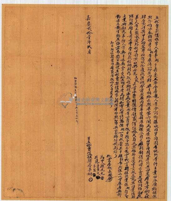 嘉慶二十一年林妍立杜賣契盡根藏品圖，第1張