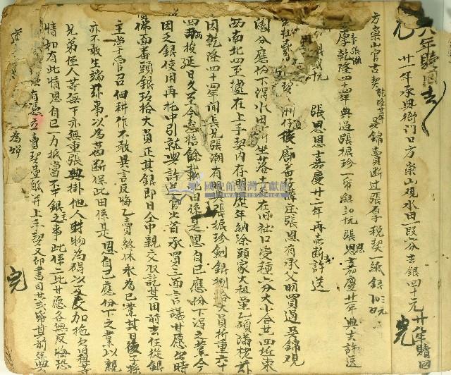 嘉慶二十二年張恩立杜賣藏品圖，第1張