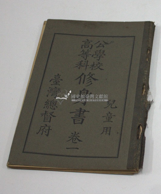 公學校高等科修身書(兒童用).卷一(臺灣總督府)藏品圖，第1張