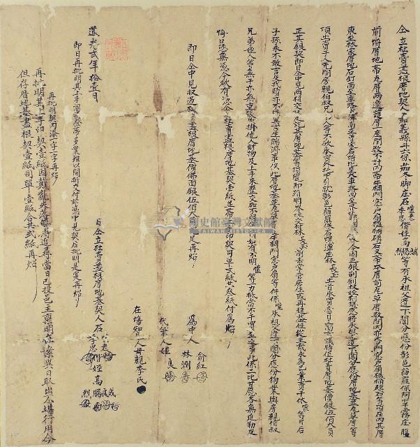 道光二年石嚙老等七人仝立杜賣盡根厝地契（斗六）藏品圖，第1張