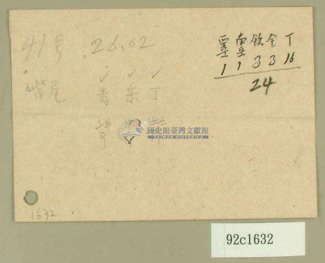 記事便箋藏品圖，第1張