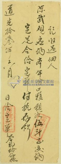 道光十三年房裡社答礼蛤仔抵給佃人陳武完單藏品圖，第1張