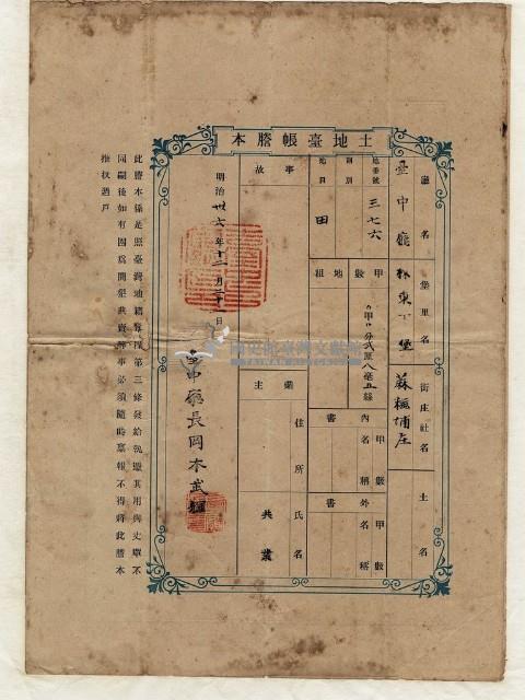 明治三十六年共業土地臺帳謄本藏品圖，第1張