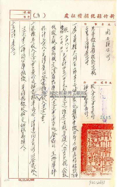 新竹縣稅捐稽征處公文藏品圖，第1張