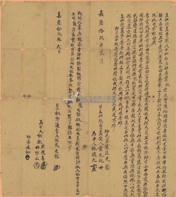 嘉慶十九年葉紀立杜絕盡賣契藏品圖，第1張