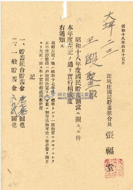 昭和十八年度王殷鑒貯蓄實踐表藏品圖，第1張