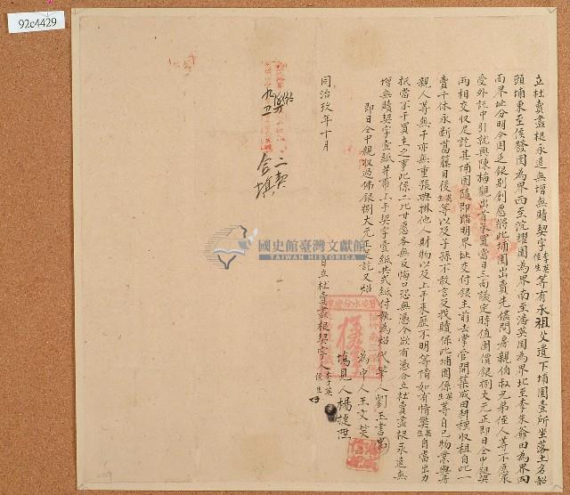 同治九年李英等人立杜賣盡根永遠無增無贖契字藏品圖，第1張