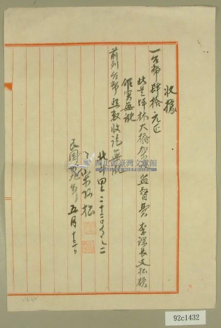 民國三十九年坪林大橋架設監督費收據藏品圖，第1張