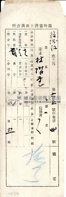 臨時臺灣土地調查局所發申告書袋藏品圖，第1張