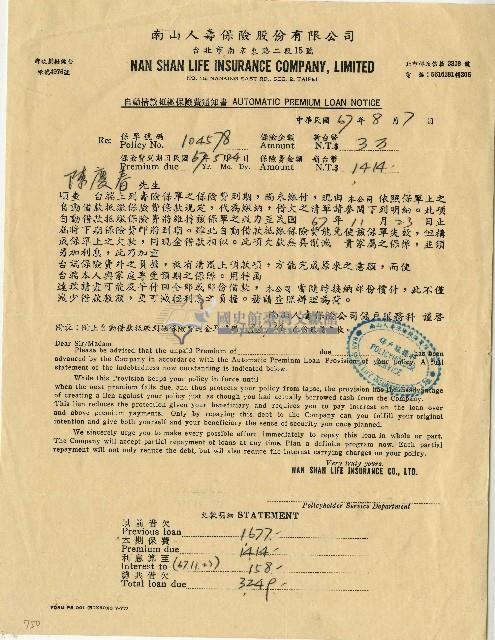 民國六十七年陳慶春自動借款抵繳保險費通知書藏品圖，第1張