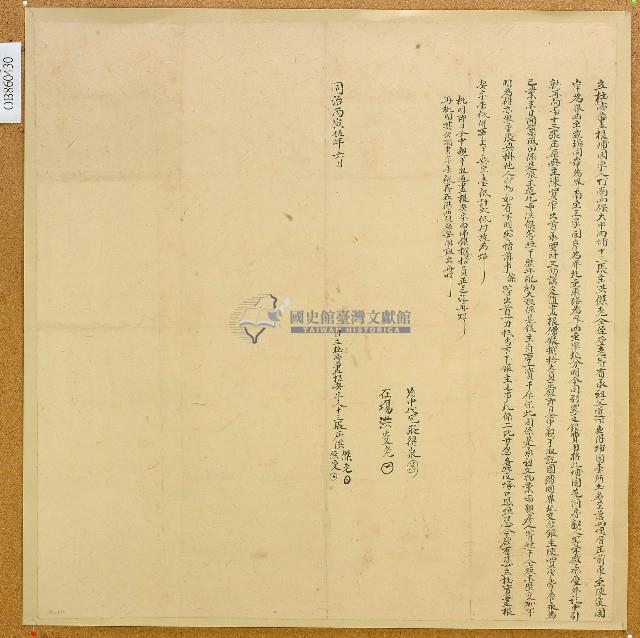 同治五年洪傑老等二人立杜賣盡根埔園字藏品圖，第1張