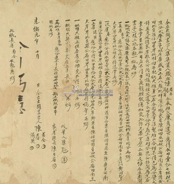 光緒元年陳春等人仝立出鬮書藏品圖，第1張