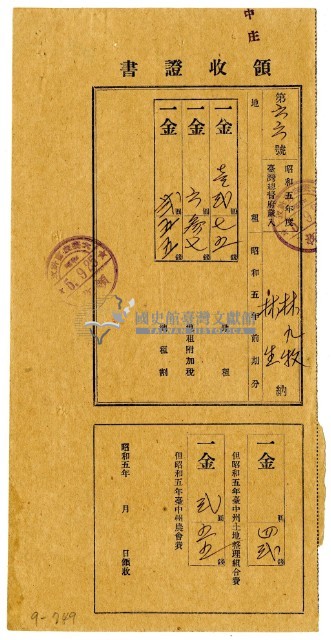 昭和五年林九牧及林生繳納昭和五年前期分地租領收證明藏品圖，第1張