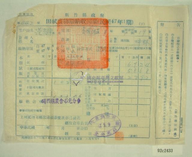 民國四十七年范光宇繳納田賦實物收據藏品圖，第1張