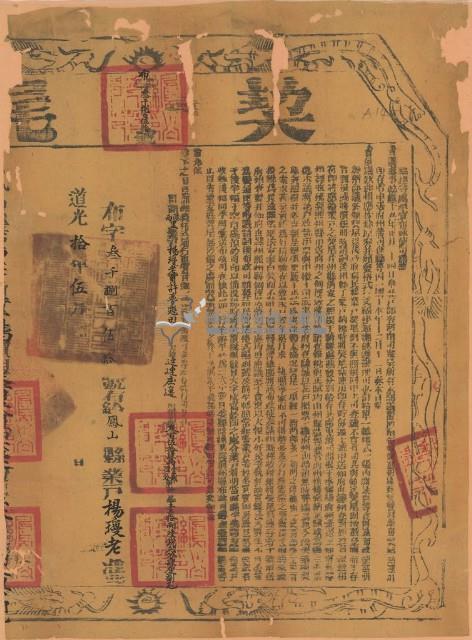 道光十年布字參千捌百伍拾號右給鳳山縣業戶楊瓊老之契尾藏品圖，第1張