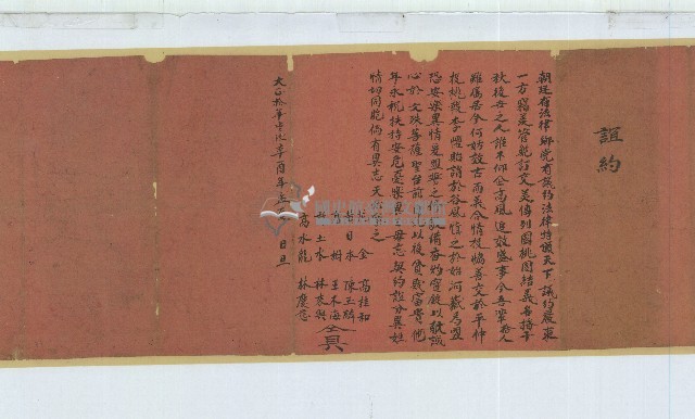 大正十年花金等誼約藏品圖，第1張