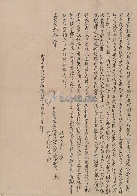 嘉慶九年張蘓立盡杜根總賣契字藏品圖，第1張