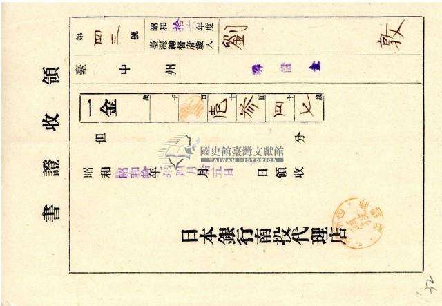 昭和十六年劉敦□償金領收證明藏品圖，第1張