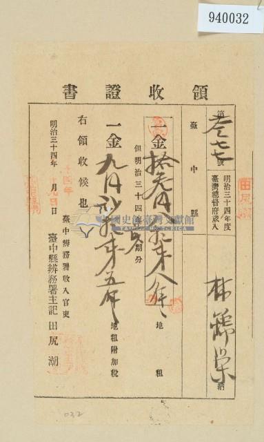 明治三十四年林錦榮納地租領收證藏品圖，第1張