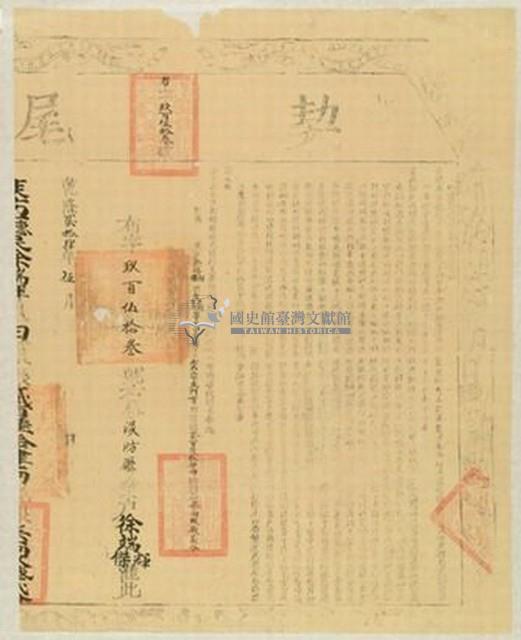 乾隆二十四年布字玖百伍拾參號右給淡防廳業戶徐端輝徐端傑之契尾藏品圖，第1張