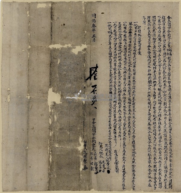 同治三年葉福蔭葉日新仝立鬮分合約字藏品圖，第1張