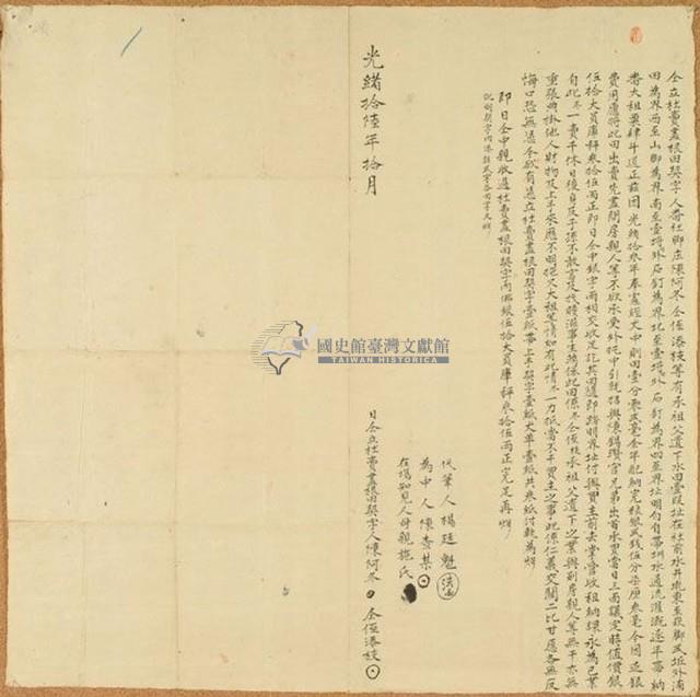 光緒十六年陳阿冬等二人仝立杜賣盡根田契字藏品圖，第1張