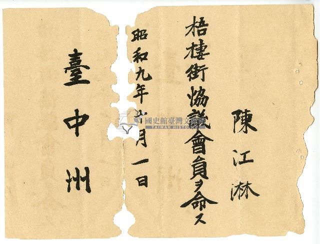昭和九年陳江淋證明書藏品圖，第1張