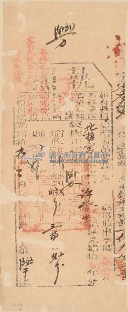 光緒十九年苗栗縣正堂沈為徵收納戶許登生之執照藏品圖，第1張