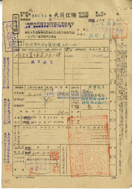 民國三十五年袁忠渭火災保險契約證藏品圖，第1張