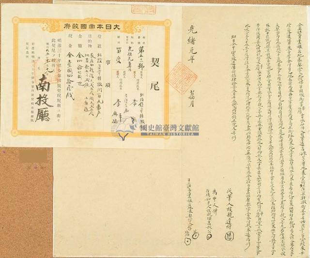 光緒元年李華等二人仝立杜賣盡根店地基契藏品圖，第1張