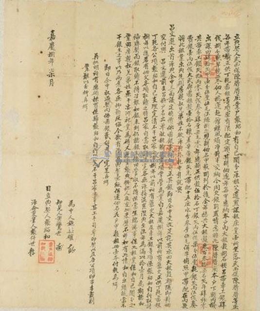 嘉慶八年張紹和立典契藏品圖，第1張