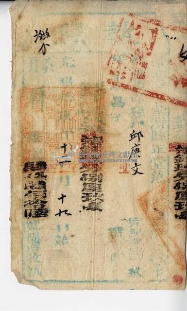 光緒十九年臺灣縣正堂范為徵收糧戶邱庚文之執照藏品圖，第1張