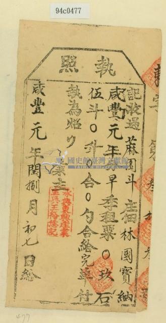 咸豐一年林國寶之執照藏品圖，第1張