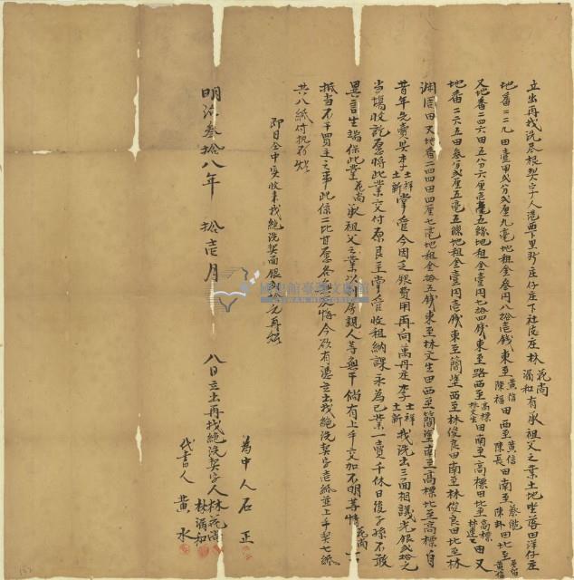 明治三十八年林花尚立出再找洗盡根契字藏品圖，第1張