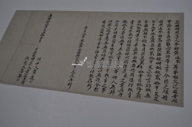 光緒十五年黃迎來立現□典字藏品圖，第1張