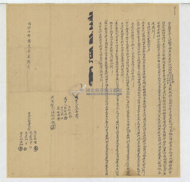 同治十年翁坦炳等人仝立鬮書字藏品圖，第1張