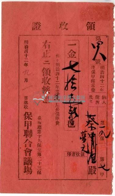 明治四十二年蔡夢元繳納明治四十二年度保甲經常費領收證明藏品圖，第1張