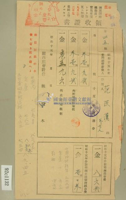 昭和十五年范洪漢等繳納地租及農會費領收証藏品圖，第1張