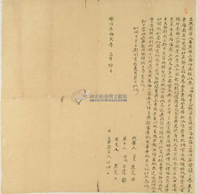 明治三十二年廖心伸立典契字藏品圖，第1張