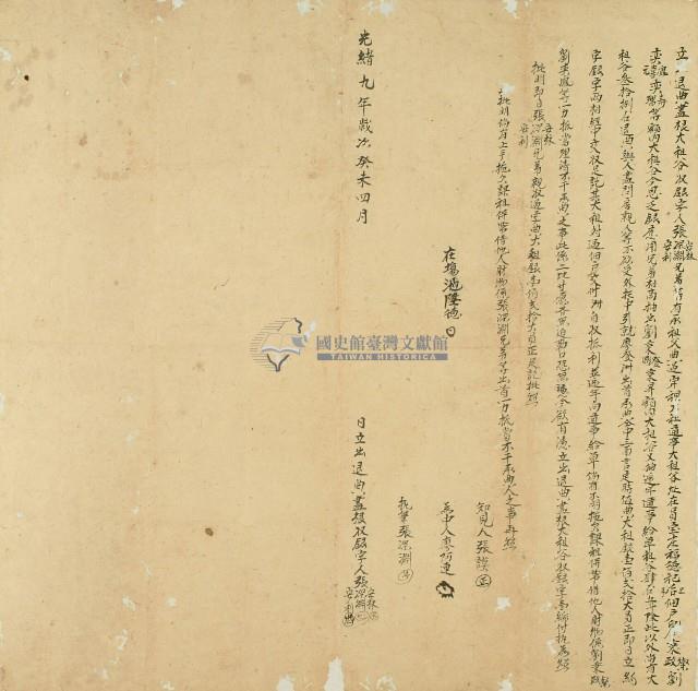 光緒九年張安林等立退典盡根大租谷收銀字藏品圖，第1張