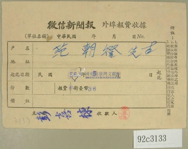 民國五十六年五月范朝燈徵信新聞報繳款收據藏品圖，第1張