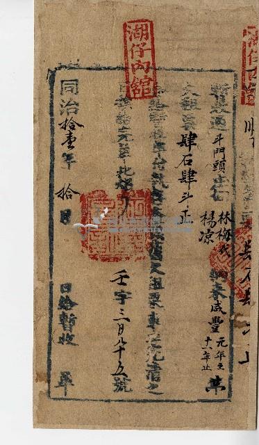 同治十一年林梅代楊涼繳納大租粟暫收單藏品圖，第1張